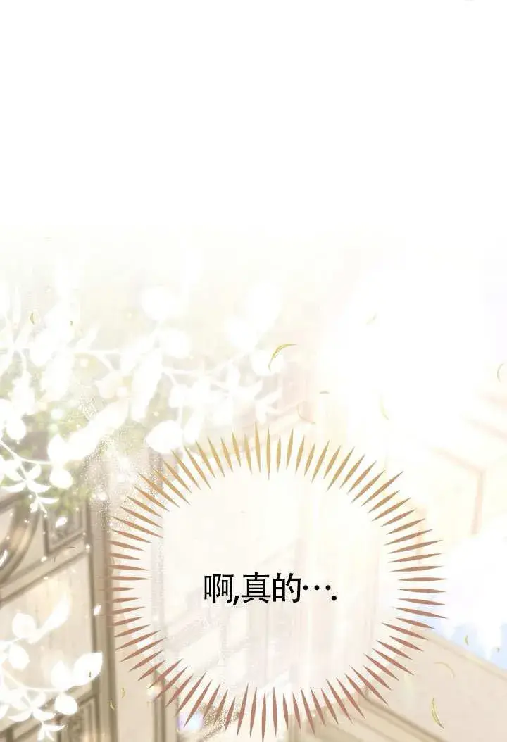 漫画《成为反派的鉴毒师》第46话第79张图