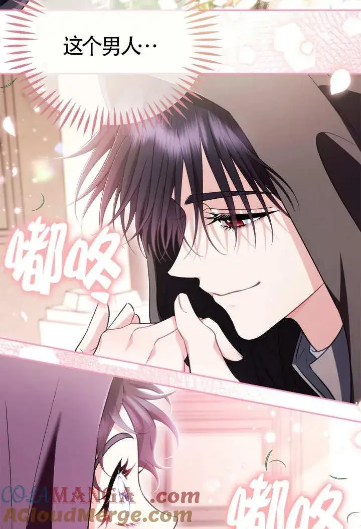 漫画《成为反派的鉴毒师》第46话第81张图