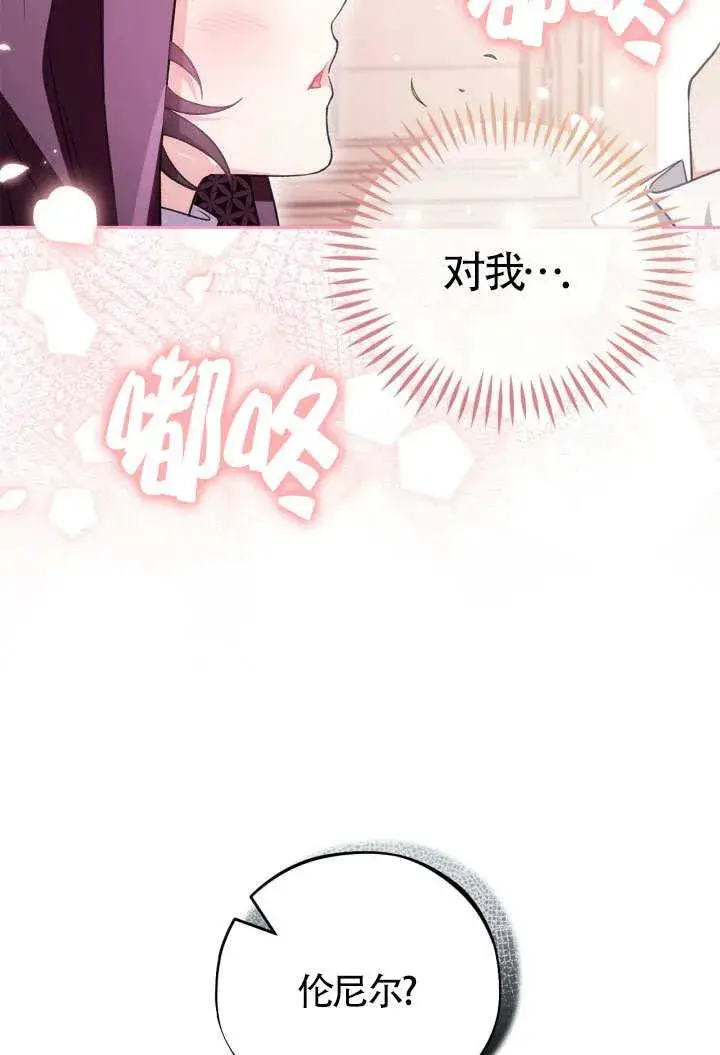 漫画《成为反派的鉴毒师》第46话第82张图