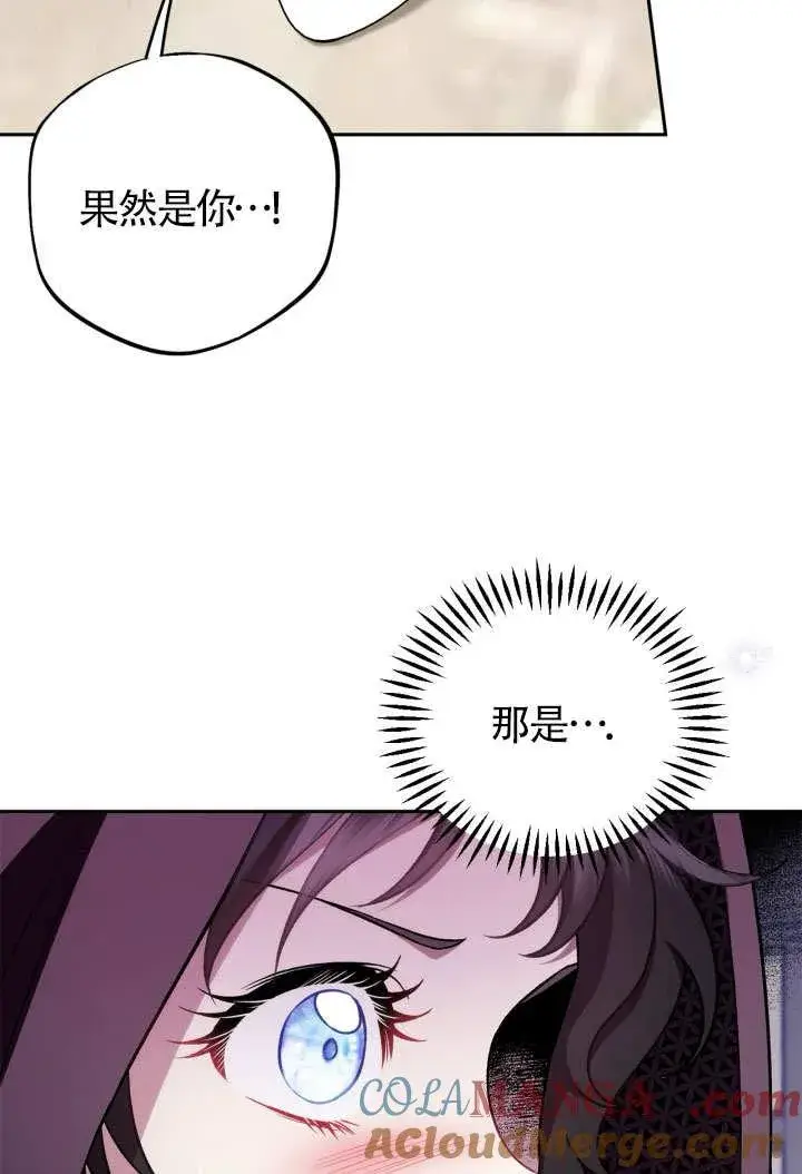漫画《成为反派的鉴毒师》第46话第85张图