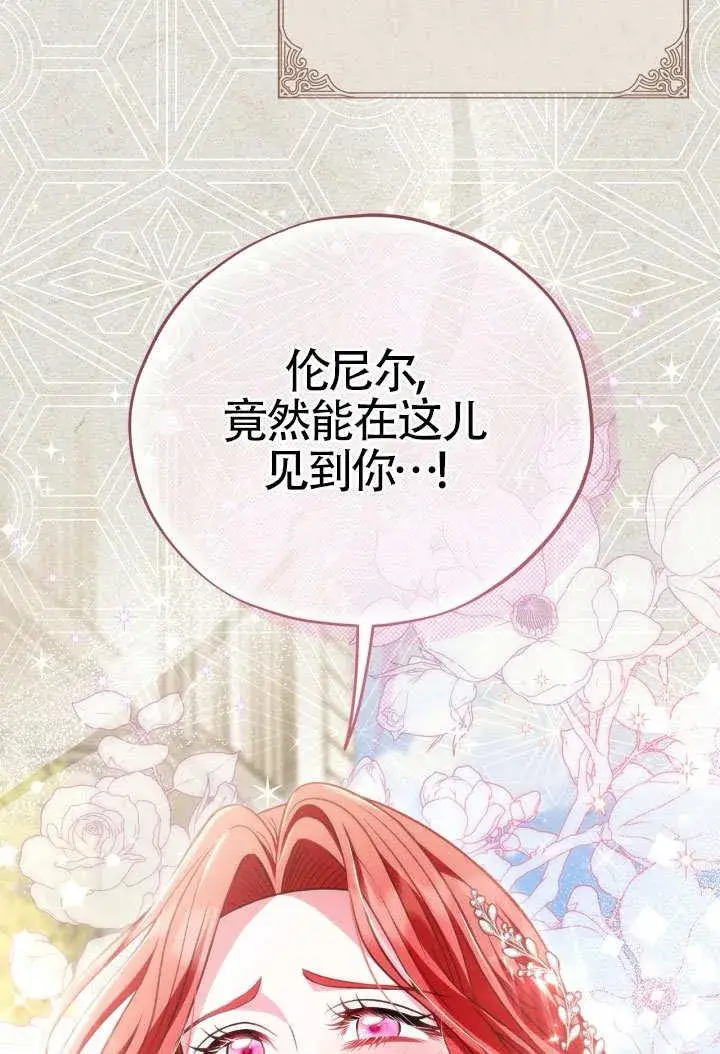 漫画《成为反派的鉴毒师》第46话第88张图