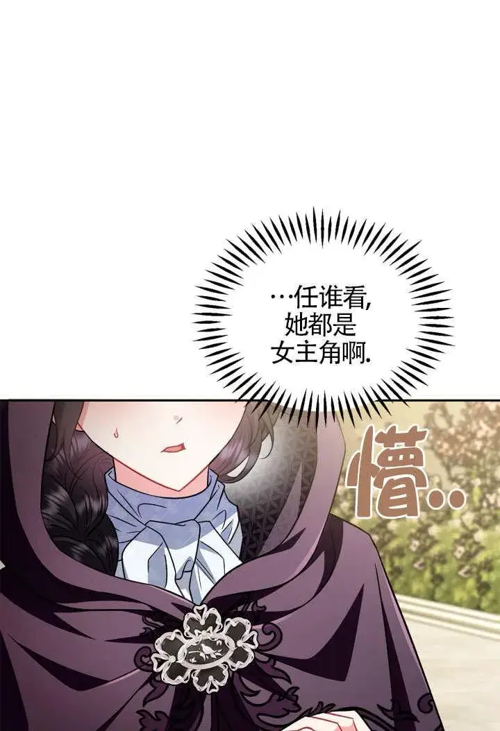 漫画《成为反派的鉴毒师》第46话第91张图