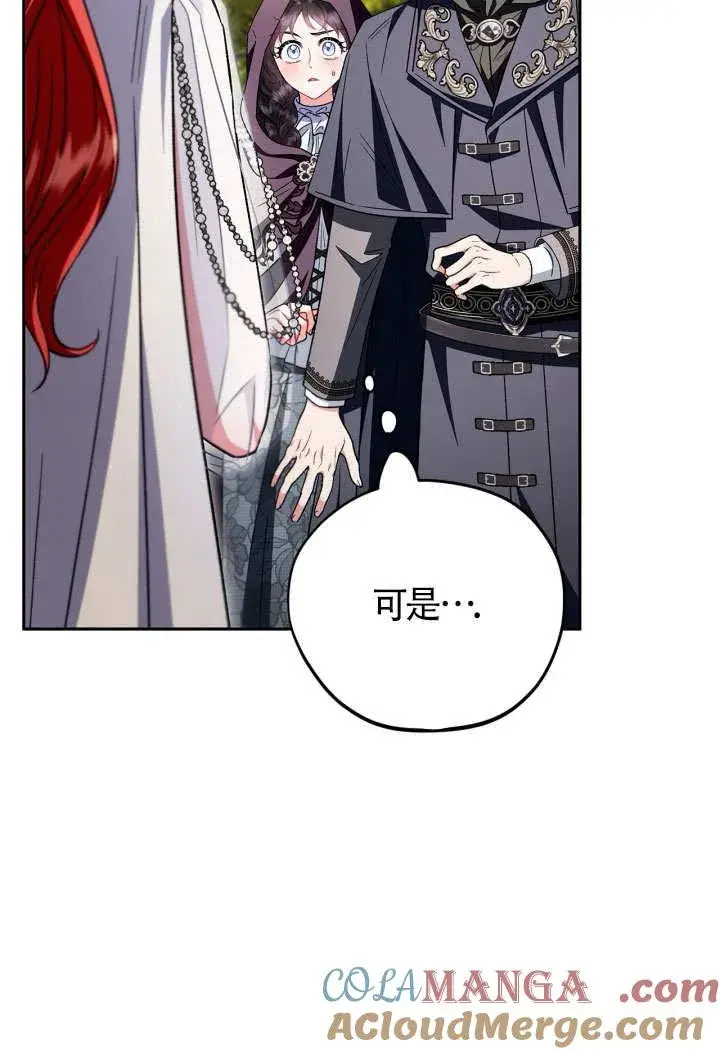 漫画《成为反派的鉴毒师》第46话第93张图