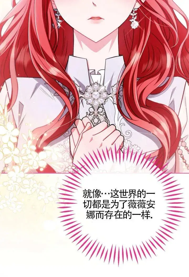 漫画《成为反派的鉴毒师》第46话第95张图