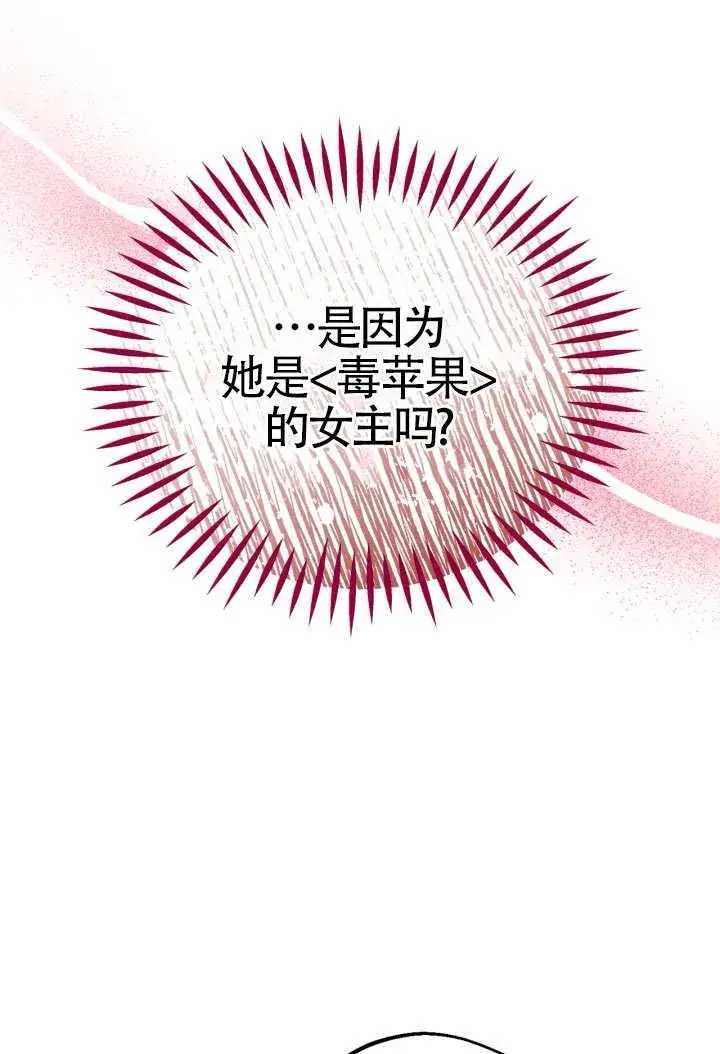 漫画《成为反派的鉴毒师》第46话第96张图