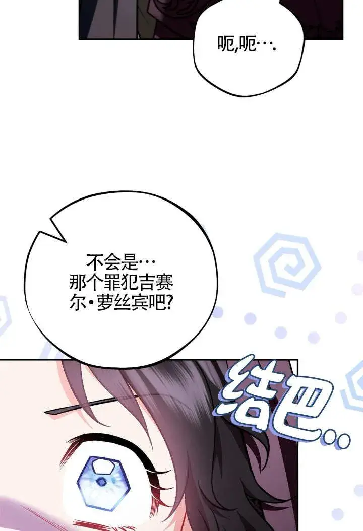漫画《成为反派的鉴毒师》第46话第98张图