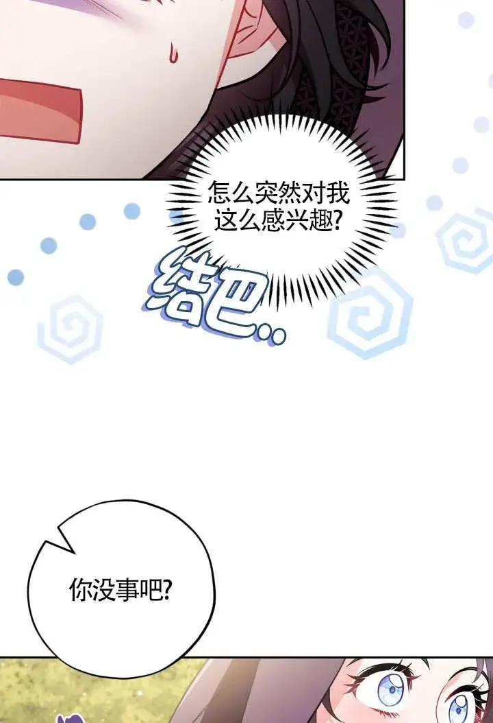 漫画《成为反派的鉴毒师》第46话第99张图