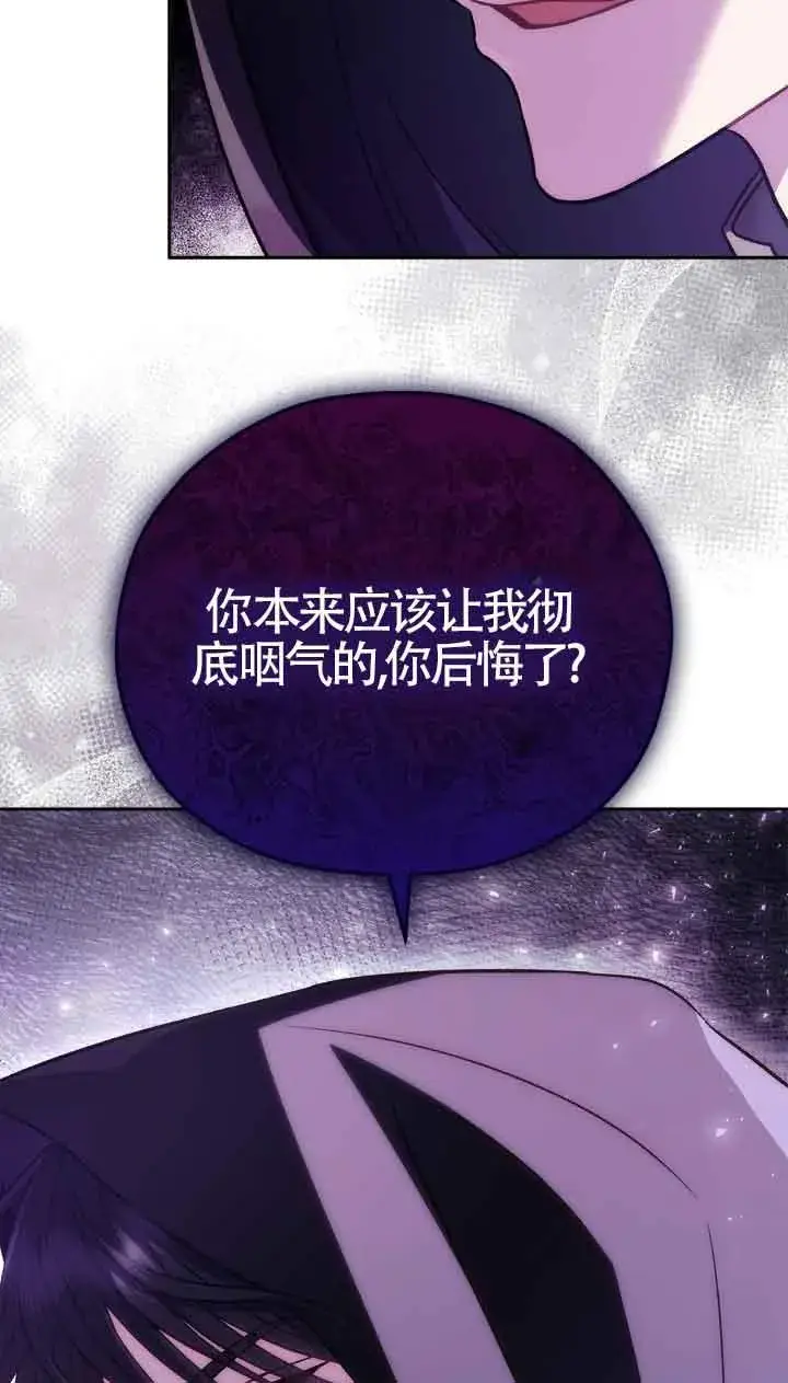 漫画《成为反派的鉴毒师》第47话第10张图