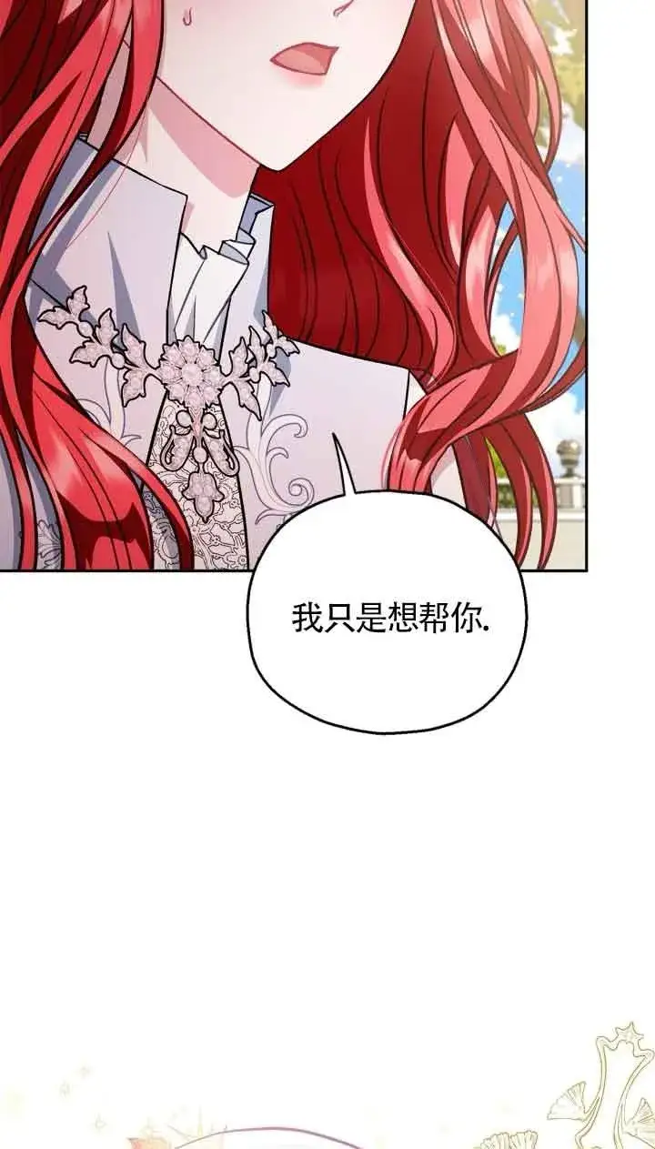 漫画《成为反派的鉴毒师》第47话第16张图