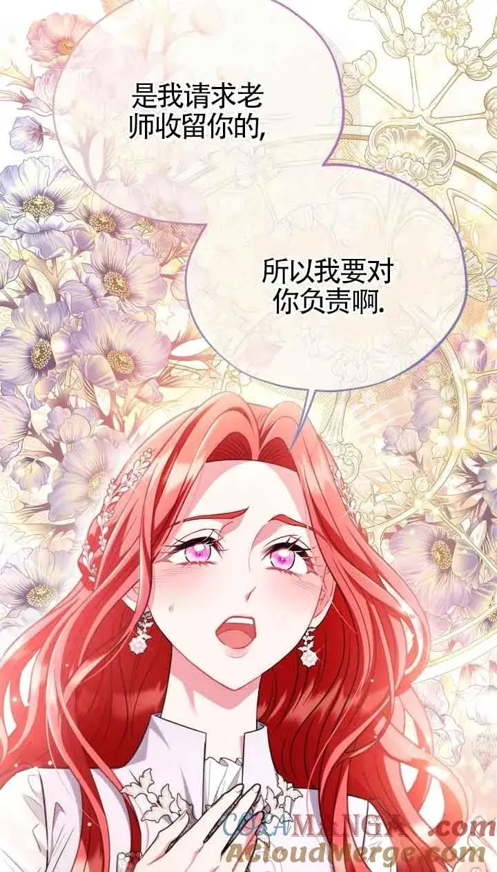 漫画《成为反派的鉴毒师》第47话第17张图