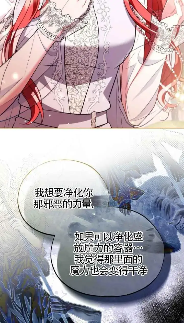 漫画《成为反派的鉴毒师》第47话第18张图