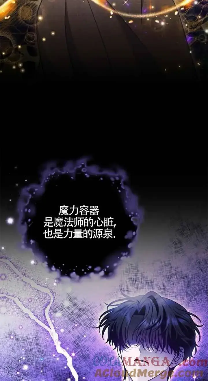 漫画《成为反派的鉴毒师》第47话第21张图