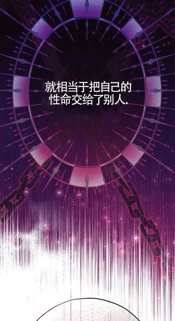 漫画《成为反派的鉴毒师》第47话第23张图