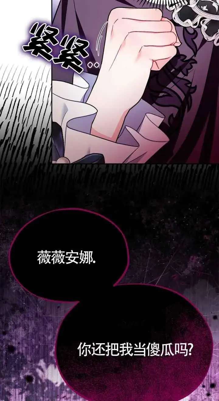 漫画《成为反派的鉴毒师》第47话第26张图