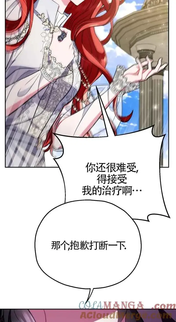 漫画《成为反派的鉴毒师》第47话第29张图