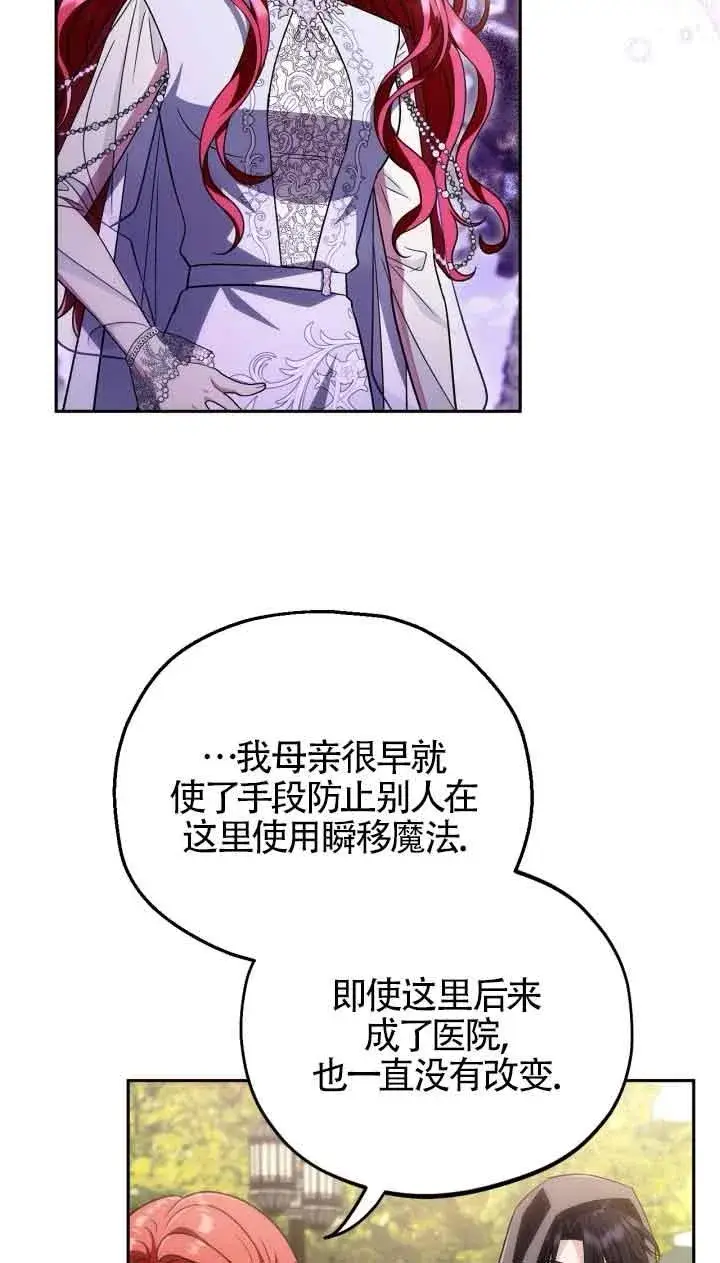 漫画《成为反派的鉴毒师》第47话第3张图