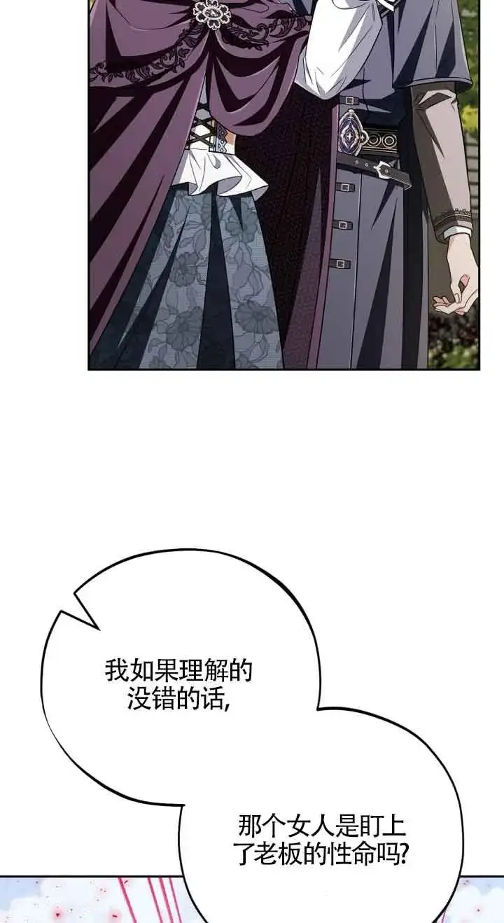 漫画《成为反派的鉴毒师》第47话第31张图
