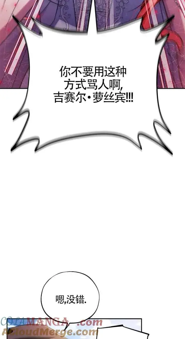 漫画《成为反派的鉴毒师》第47话第33张图