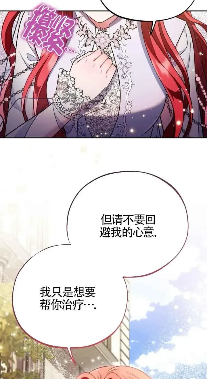 漫画《成为反派的鉴毒师》第47话第35张图