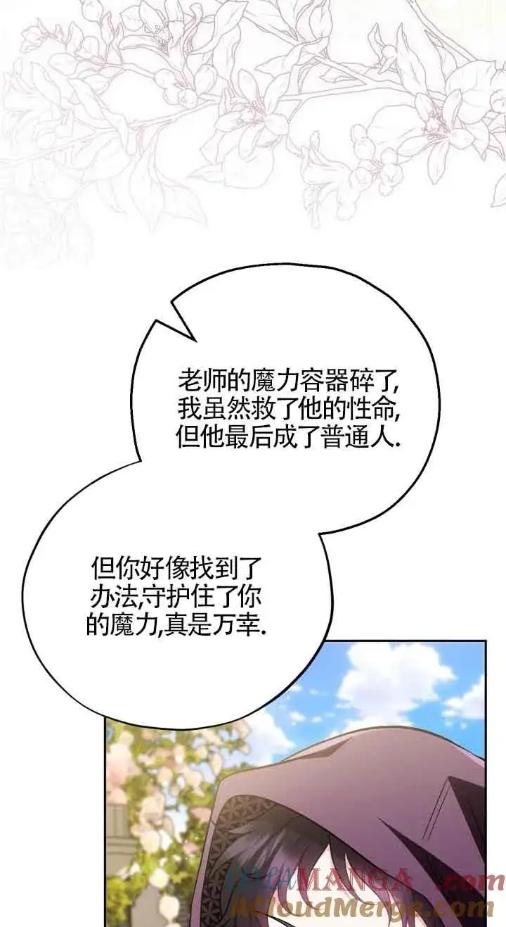 漫画《成为反派的鉴毒师》第47话第37张图