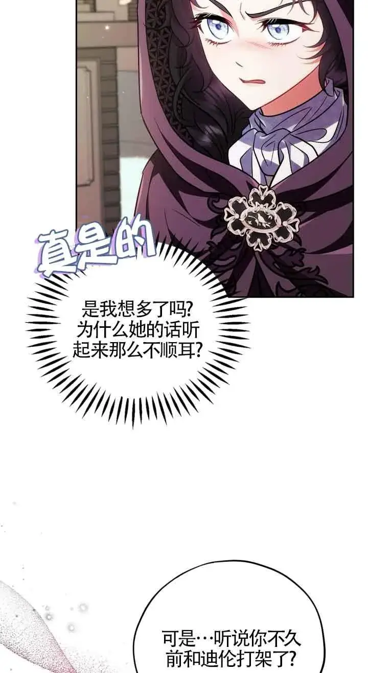 漫画《成为反派的鉴毒师》第47话第38张图