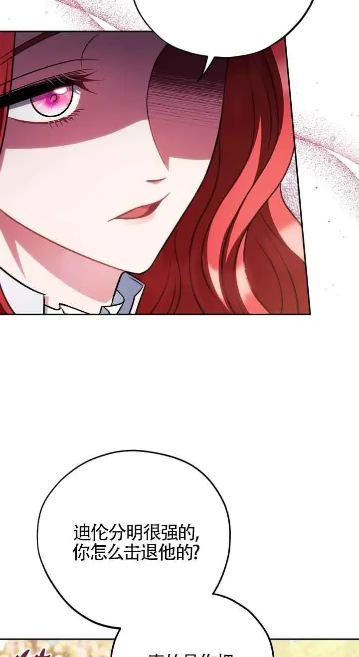 漫画《成为反派的鉴毒师》第47话第39张图