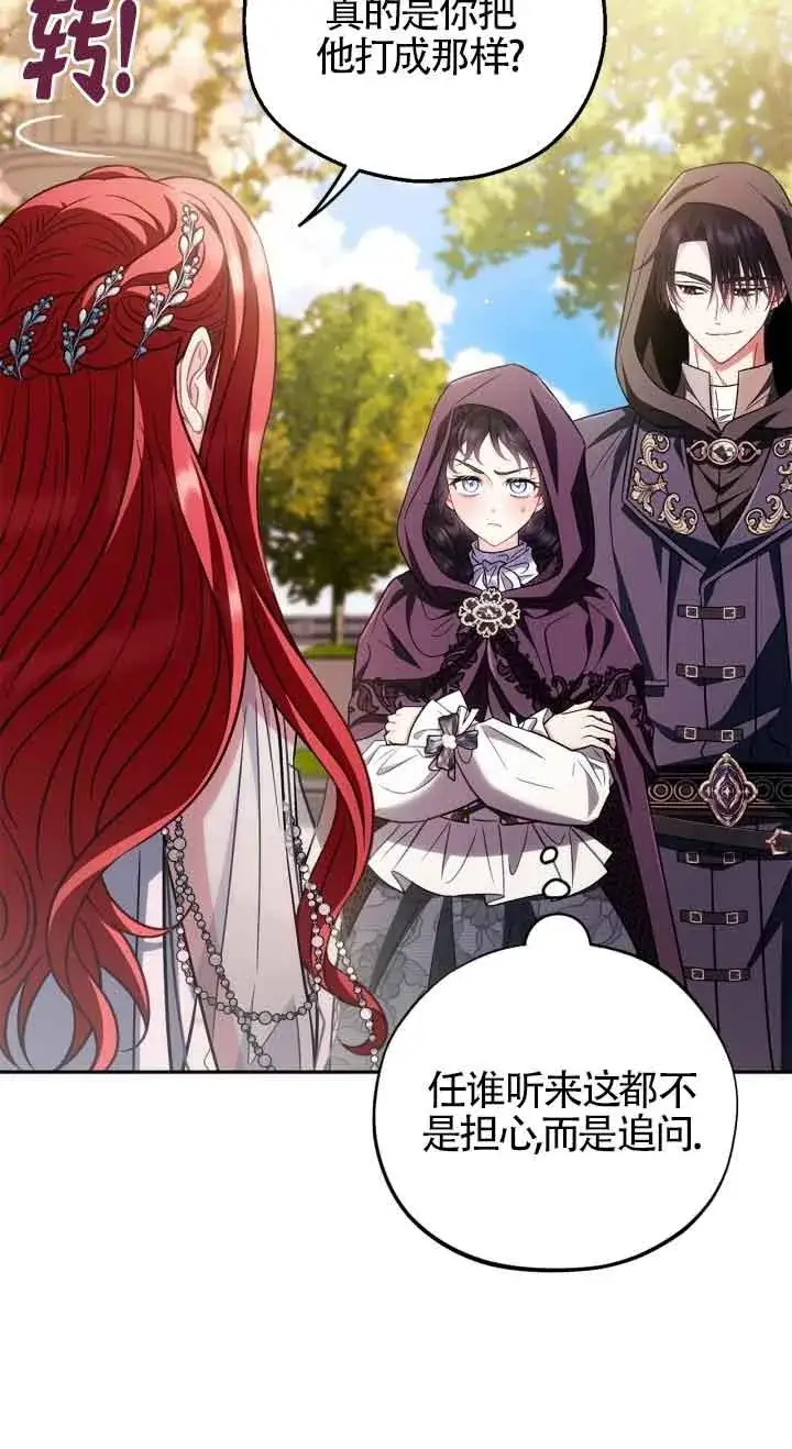 漫画《成为反派的鉴毒师》第47话第40张图