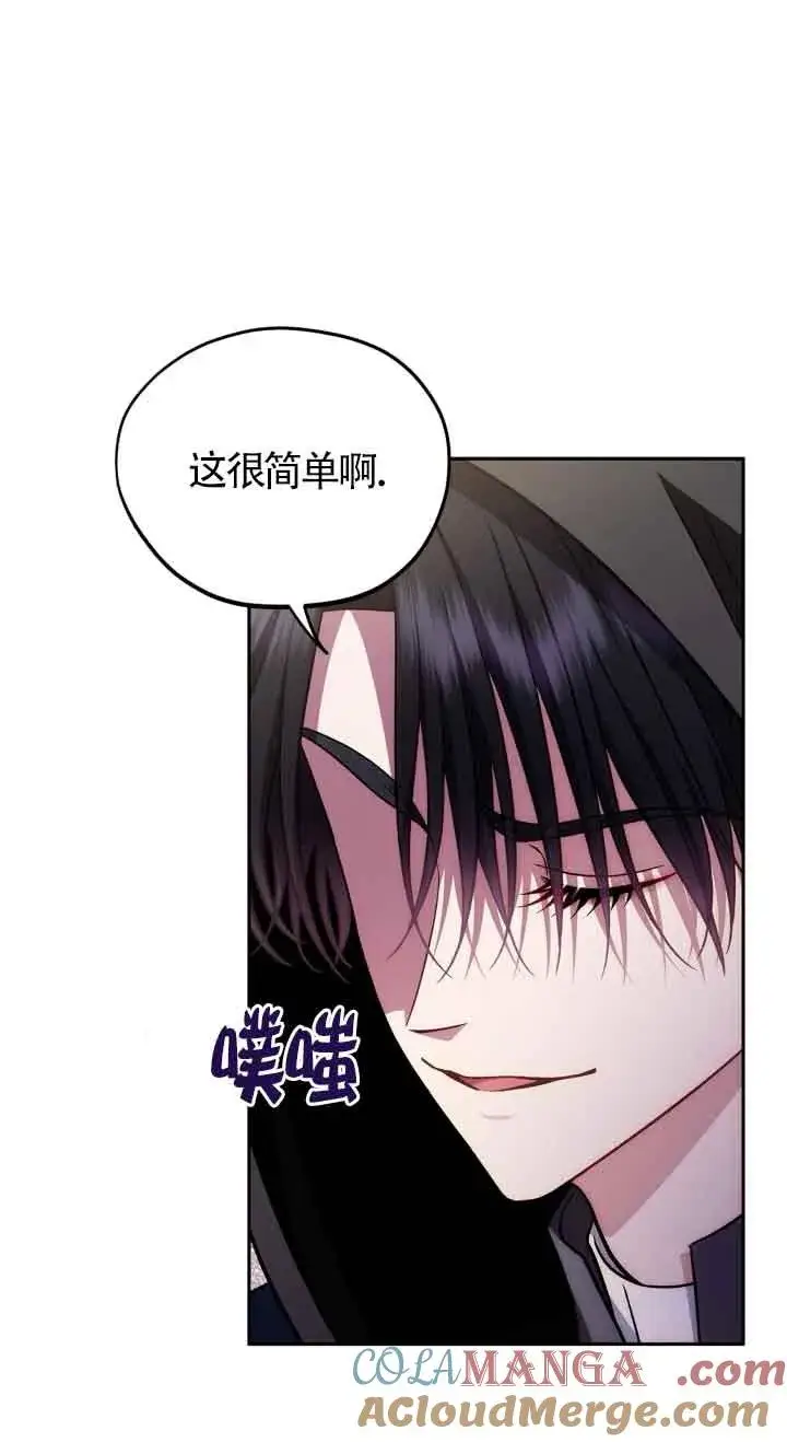 漫画《成为反派的鉴毒师》第47话第41张图