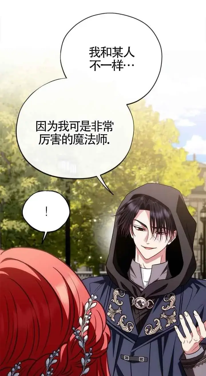 漫画《成为反派的鉴毒师》第47话第42张图