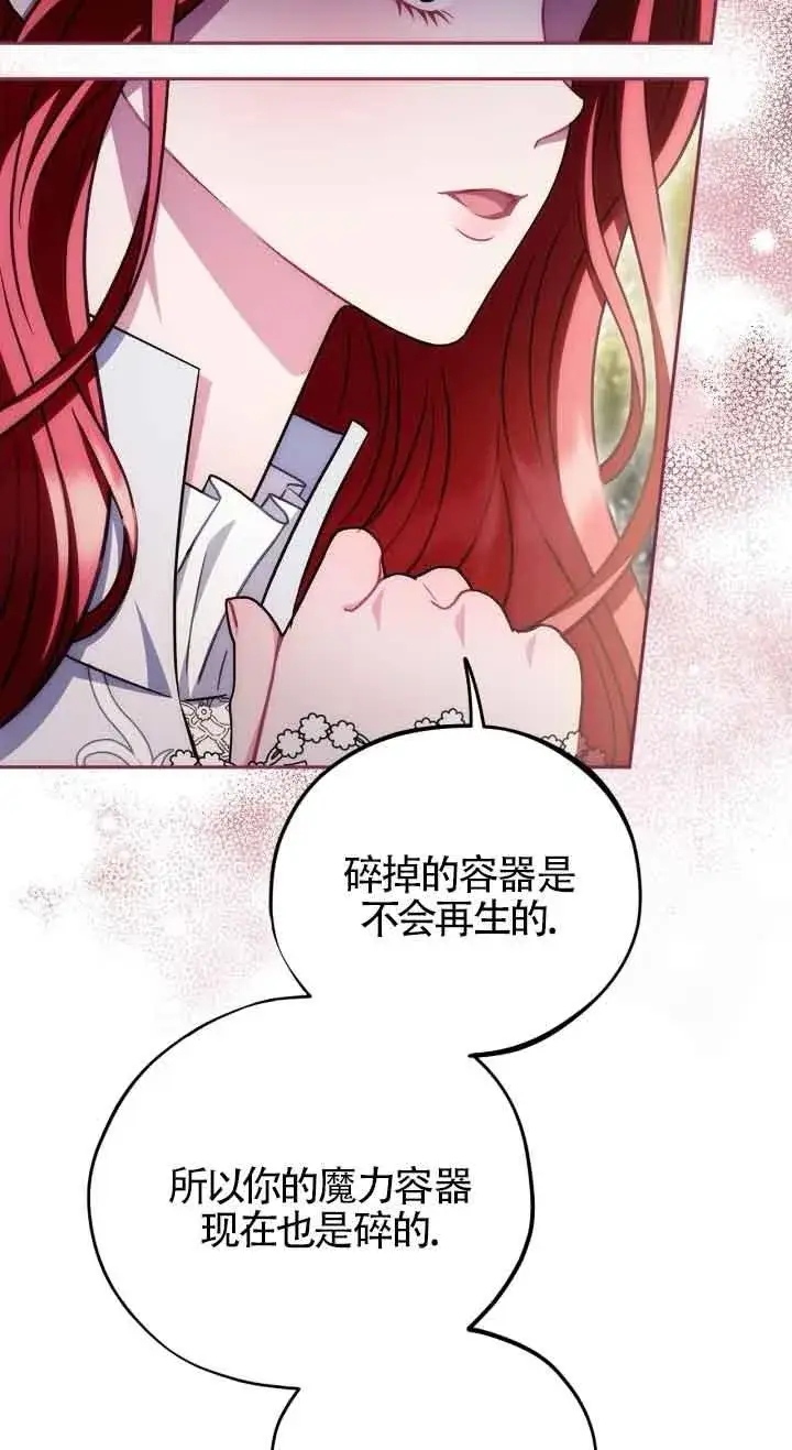 漫画《成为反派的鉴毒师》第47话第44张图