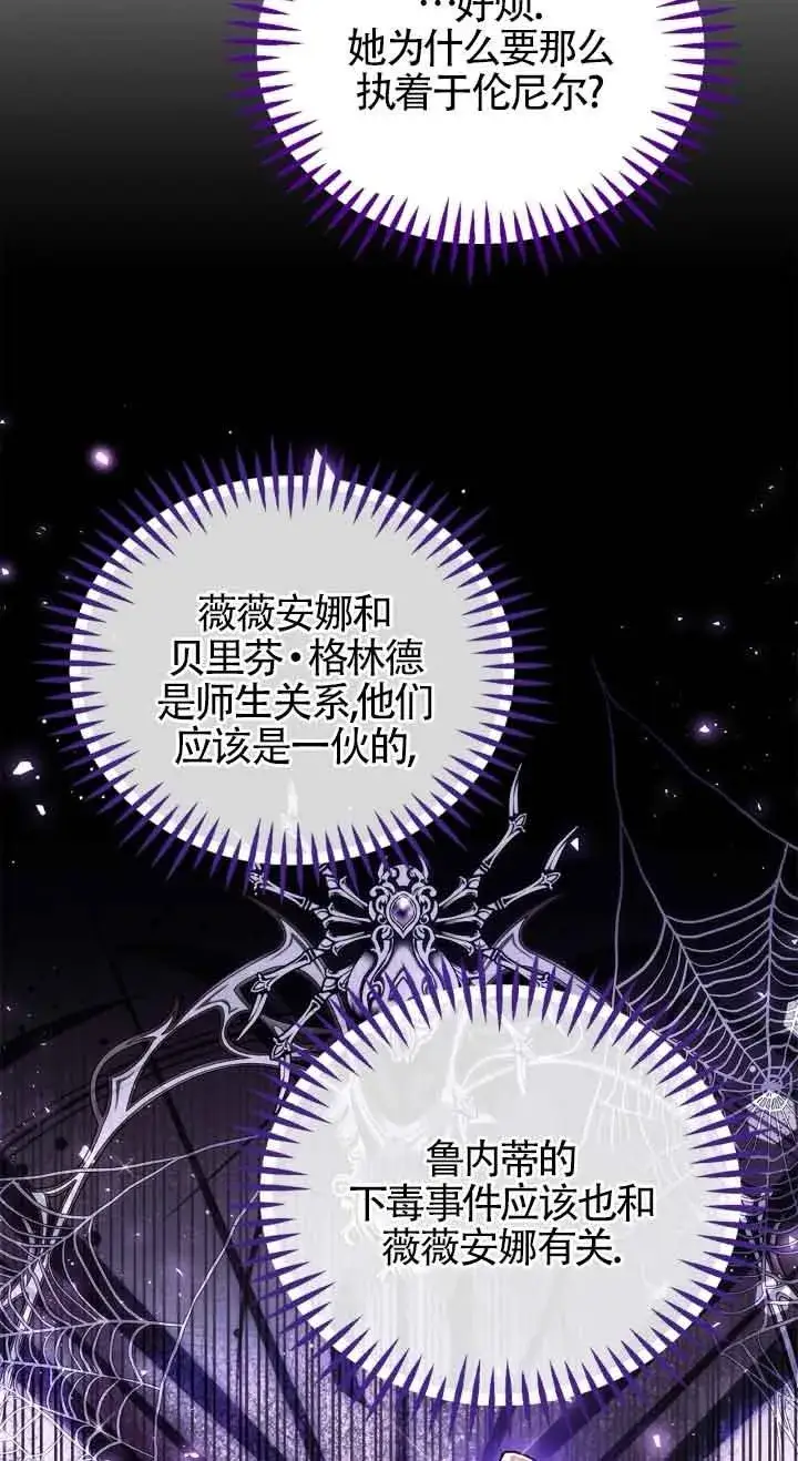 漫画《成为反派的鉴毒师》第47话第46张图