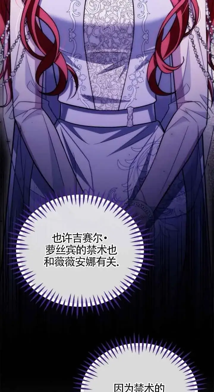漫画《成为反派的鉴毒师》第47话第48张图
