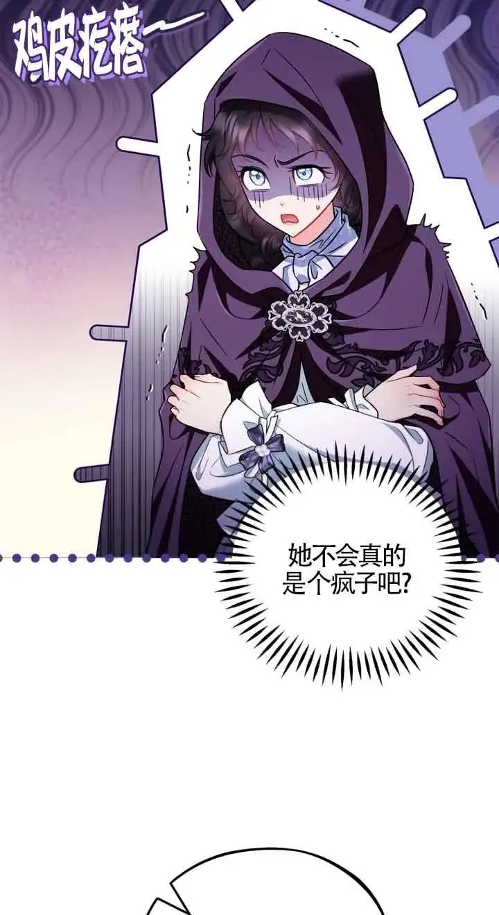 漫画《成为反派的鉴毒师》第47话第50张图