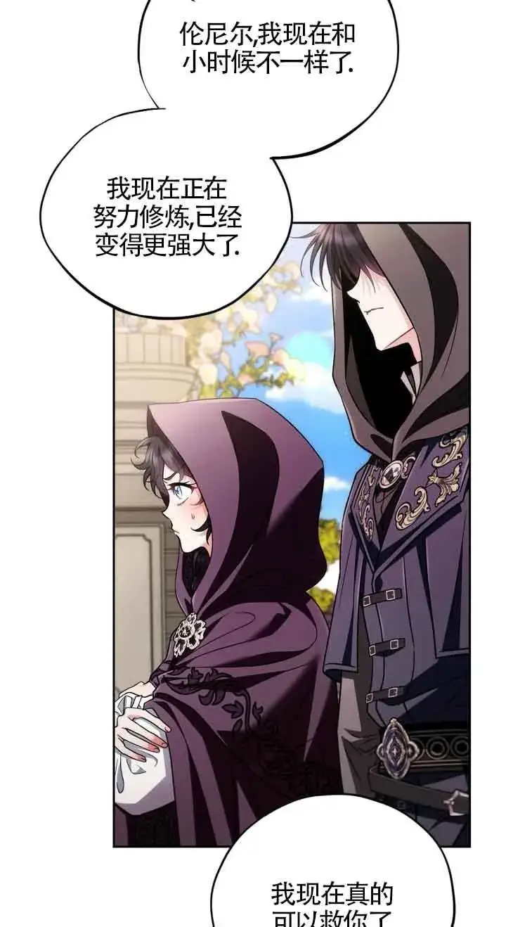 漫画《成为反派的鉴毒师》第47话第51张图