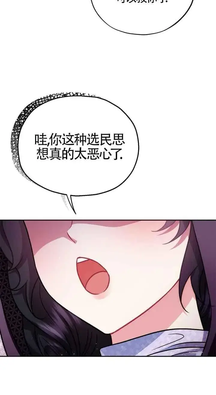 漫画《成为反派的鉴毒师》第47话第52张图