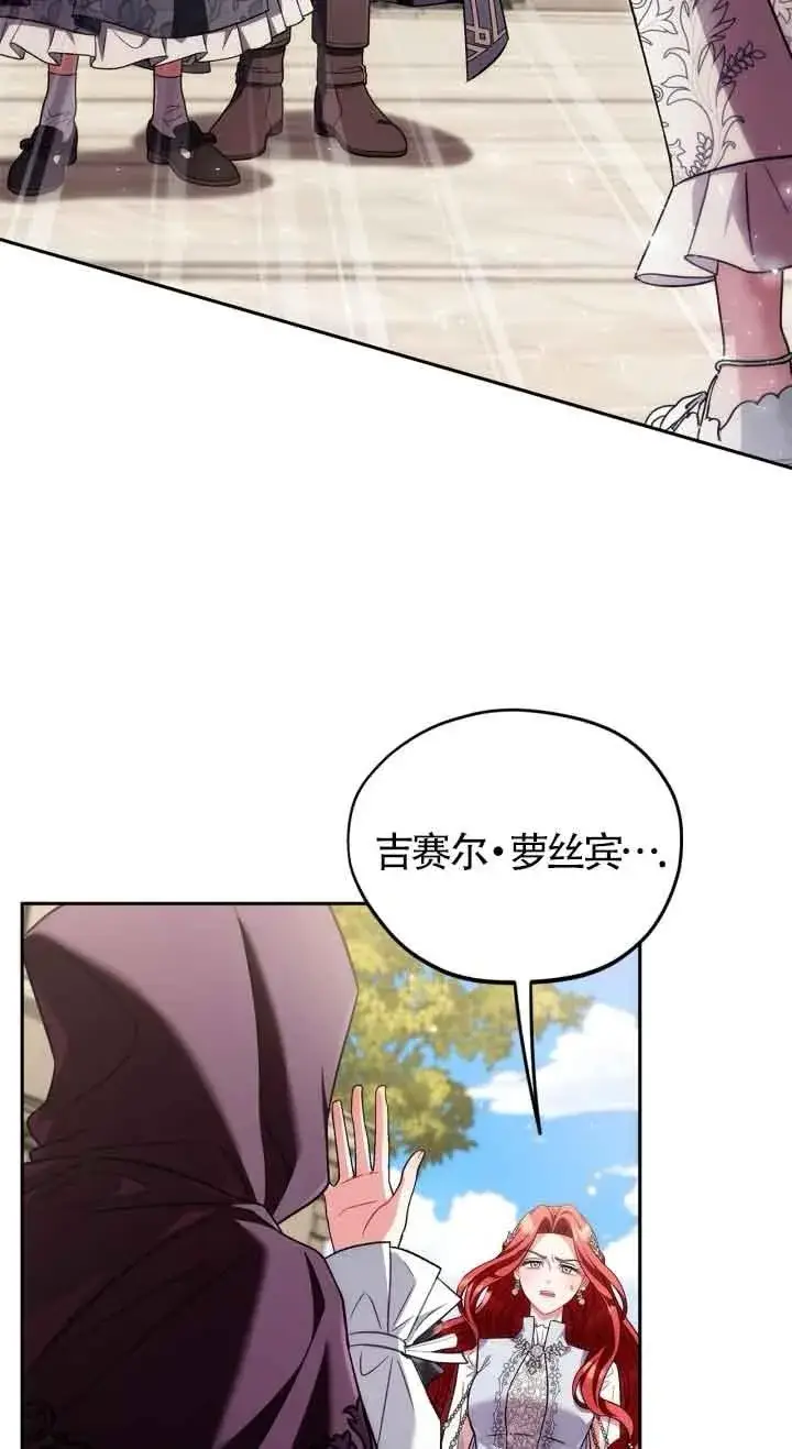 漫画《成为反派的鉴毒师》第47话第54张图