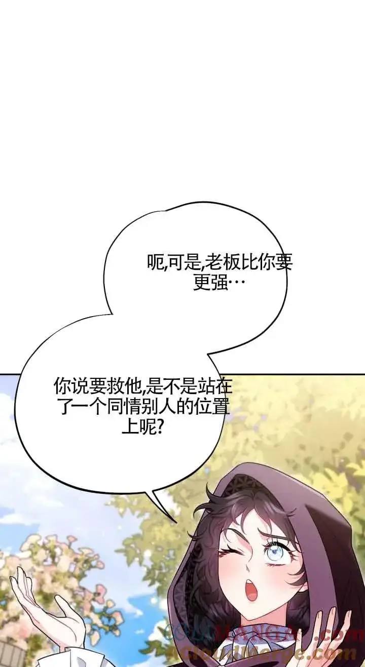 漫画《成为反派的鉴毒师》第47话第57张图