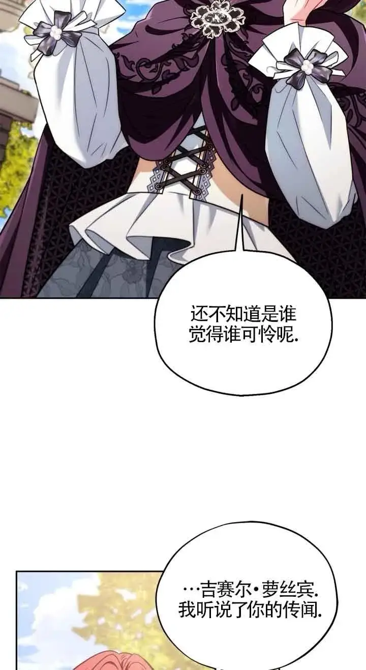 漫画《成为反派的鉴毒师》第47话第58张图