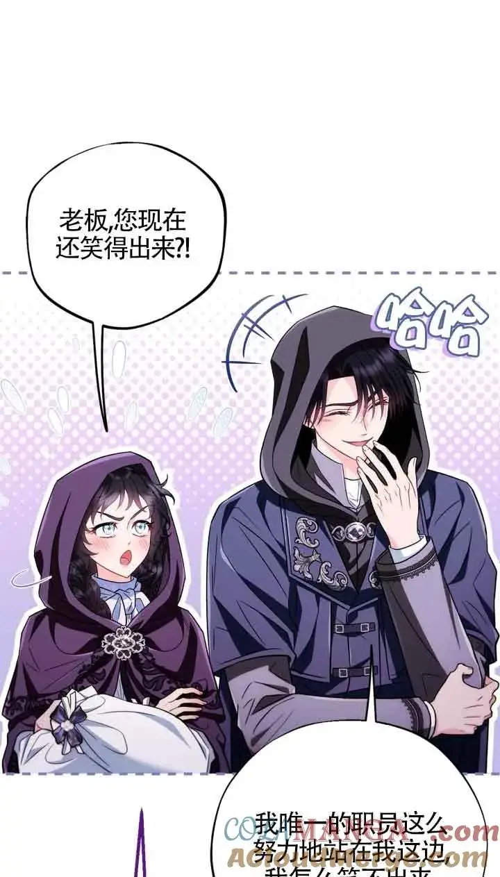 漫画《成为反派的鉴毒师》第47话第61张图