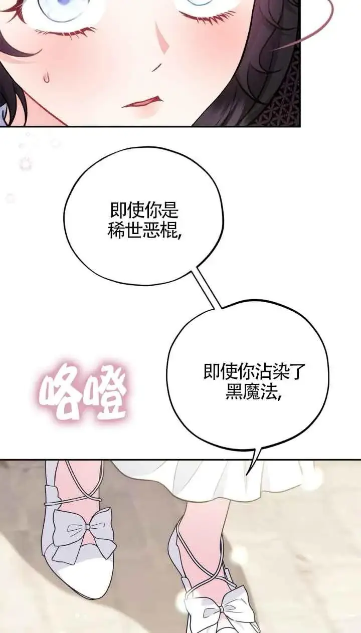 漫画《成为反派的鉴毒师》第47话第63张图