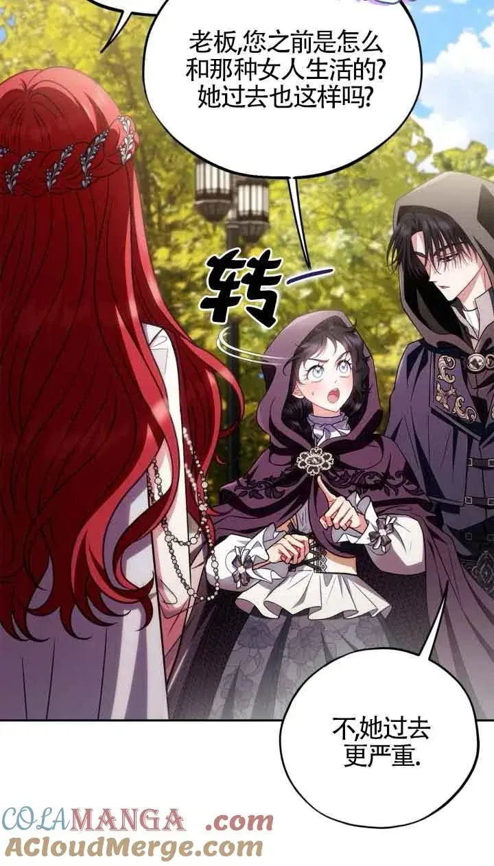 漫画《成为反派的鉴毒师》第47话第65张图