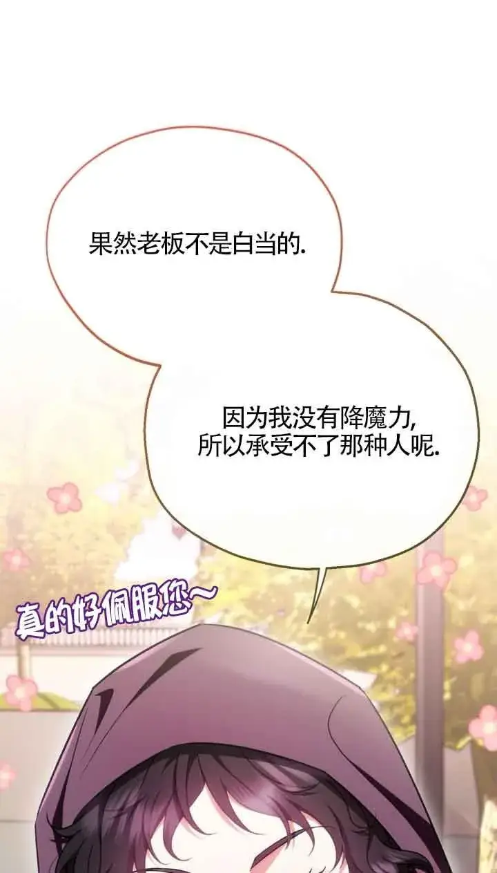 漫画《成为反派的鉴毒师》第47话第66张图