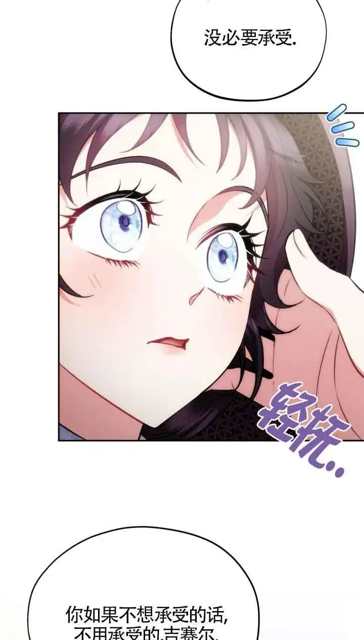 漫画《成为反派的鉴毒师》第47话第68张图