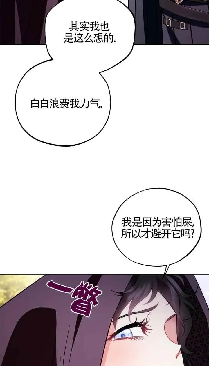 漫画《成为反派的鉴毒师》第47话第70张图
