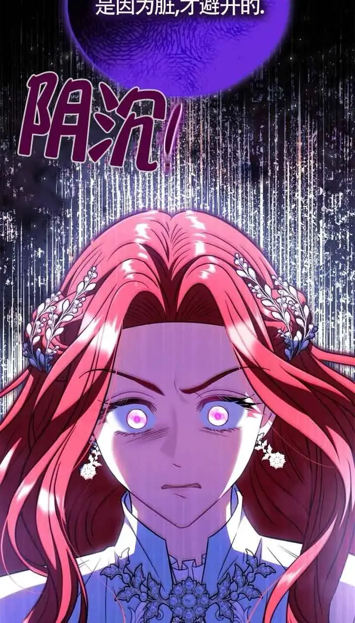 漫画《成为反派的鉴毒师》第47话第72张图