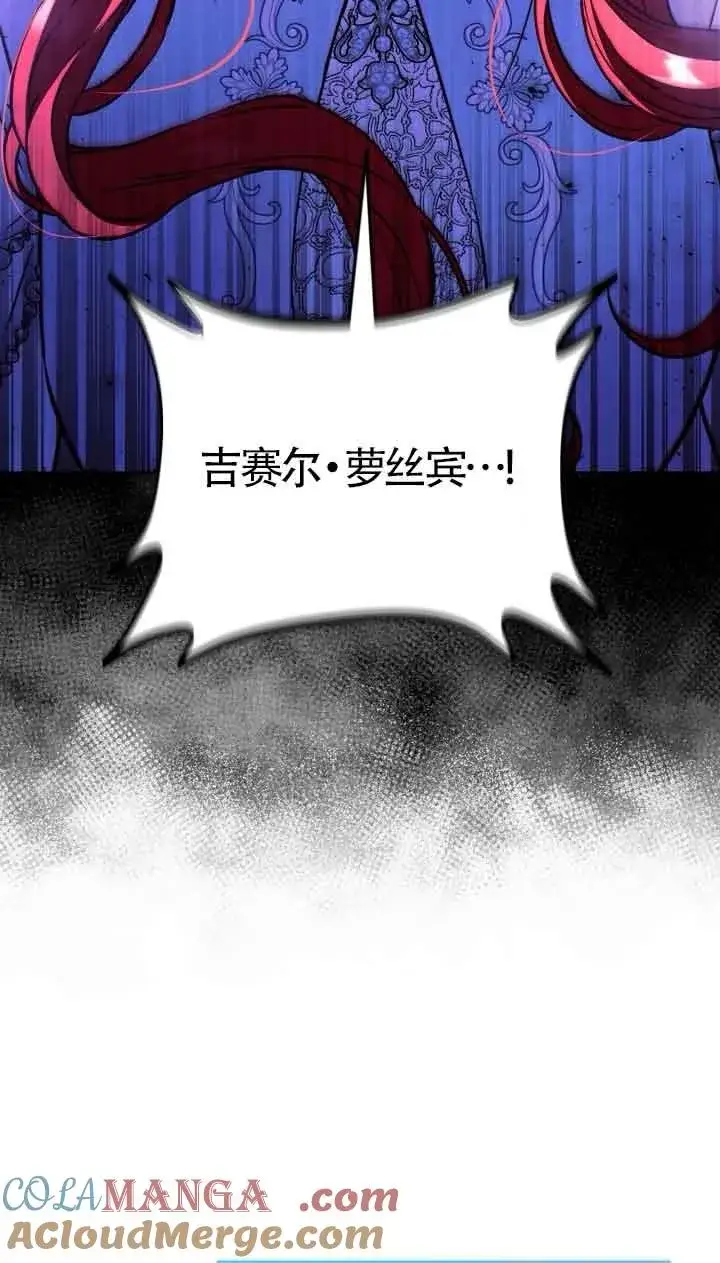 漫画《成为反派的鉴毒师》第47话第73张图