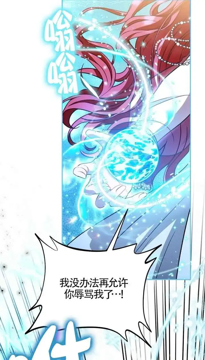 漫画《成为反派的鉴毒师》第47话第74张图