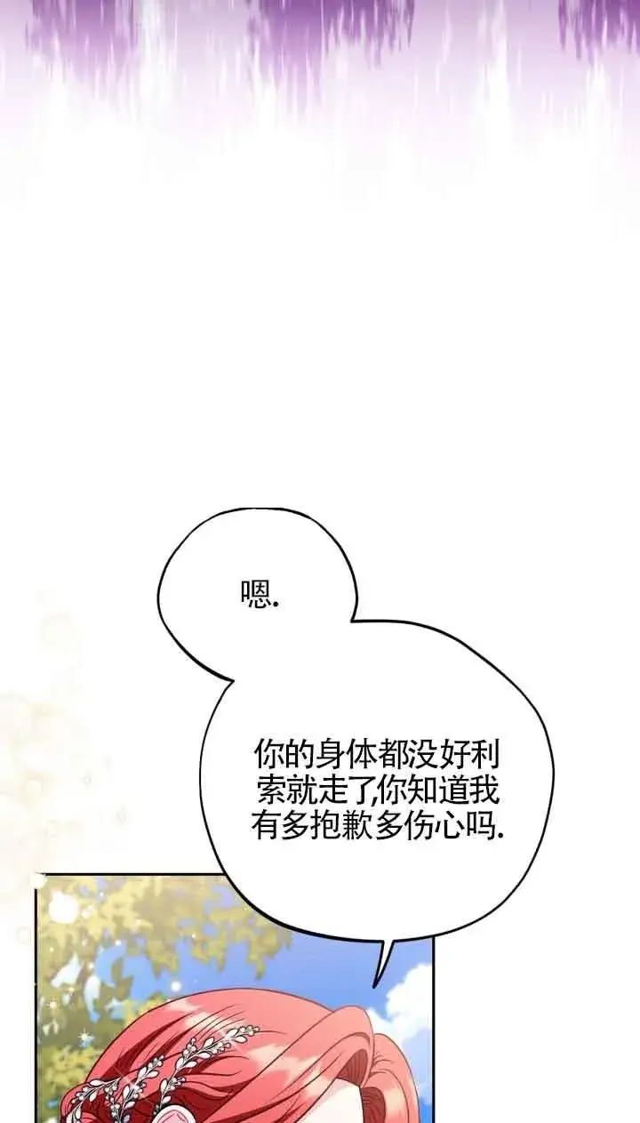 漫画《成为反派的鉴毒师》第47话第8张图