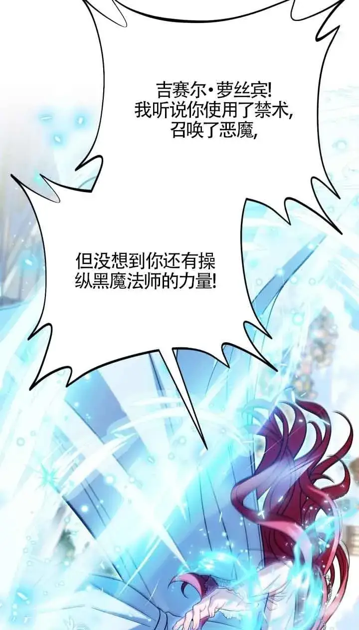 漫画《成为反派的鉴毒师》第47话第80张图
