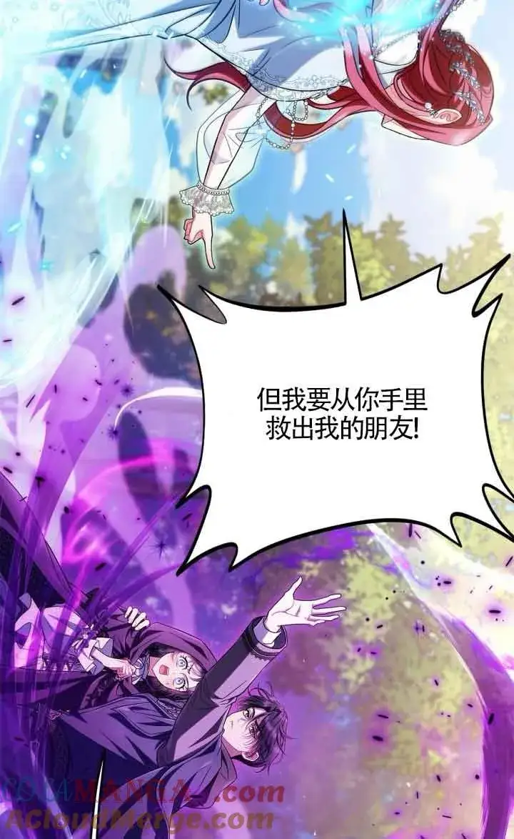 漫画《成为反派的鉴毒师》第47话第81张图